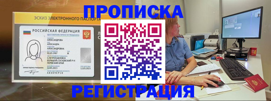 прописка 2025 в Шагонаре