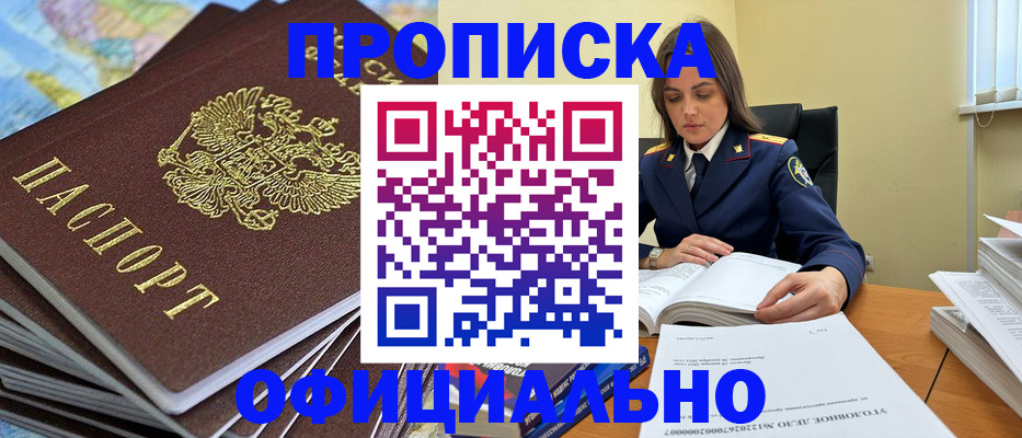 прописка для школы в Шагонаре