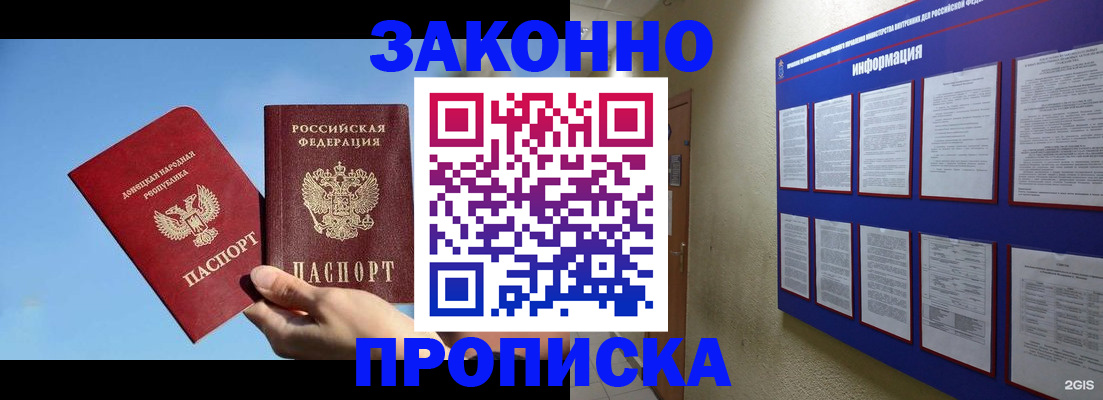 прописка гарантия в Шагонаре