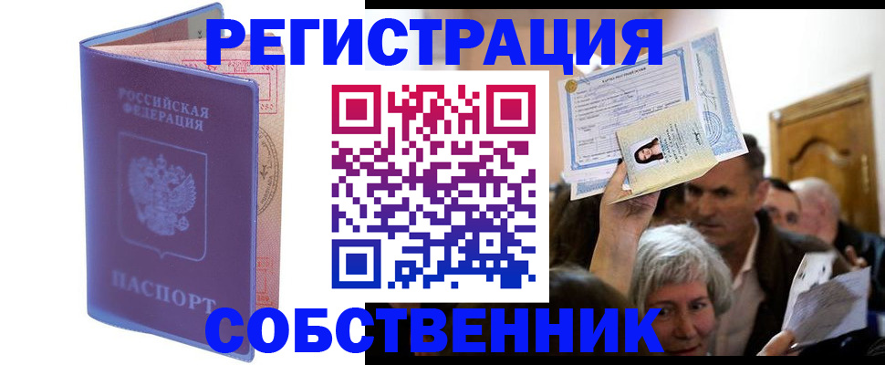 прописка 2025 в Шагонаре