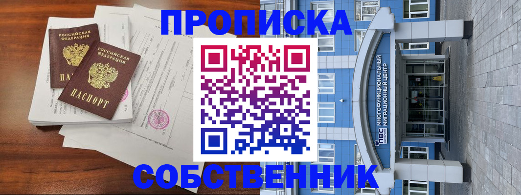 временная регистрация собственник в Шагонаре